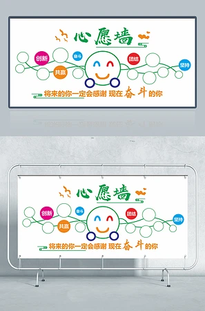 心愿墙cdr模板下载