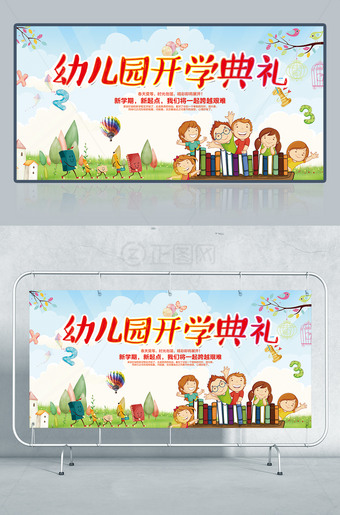 幼儿园开学典礼背景图片下载
