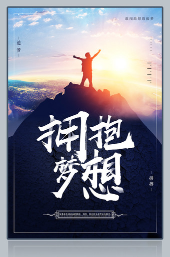 拥抱梦想企业文化展板展望未来背景图片