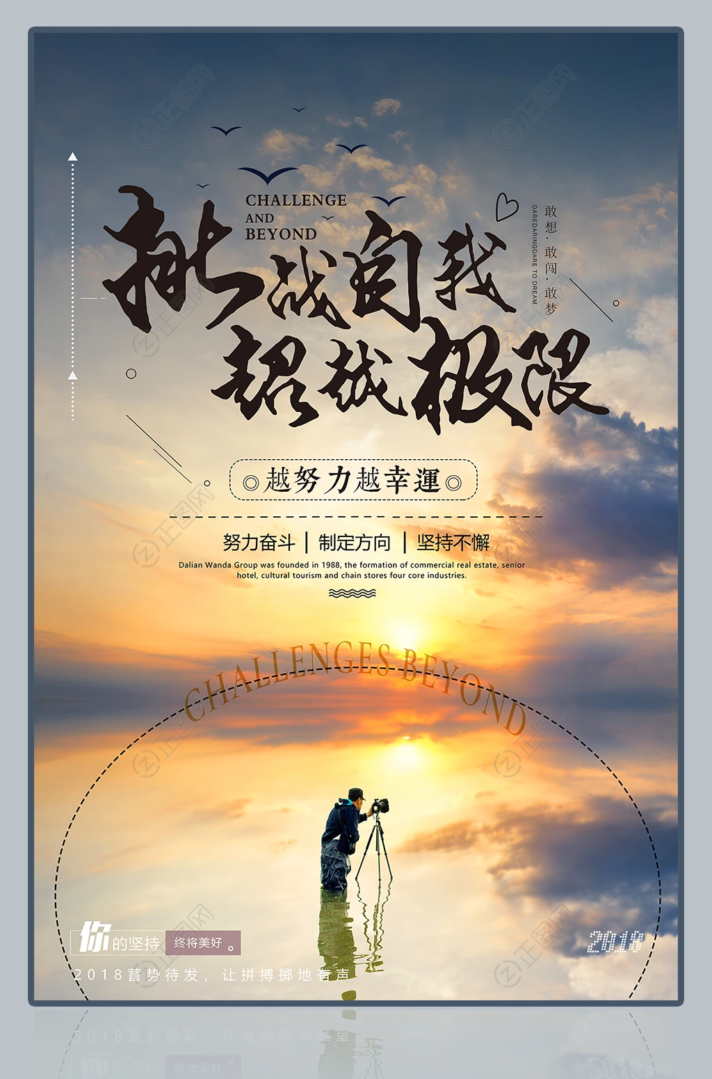 挑战自我超越极限企业文化展板 挑战自我超越极限企业文化展板
