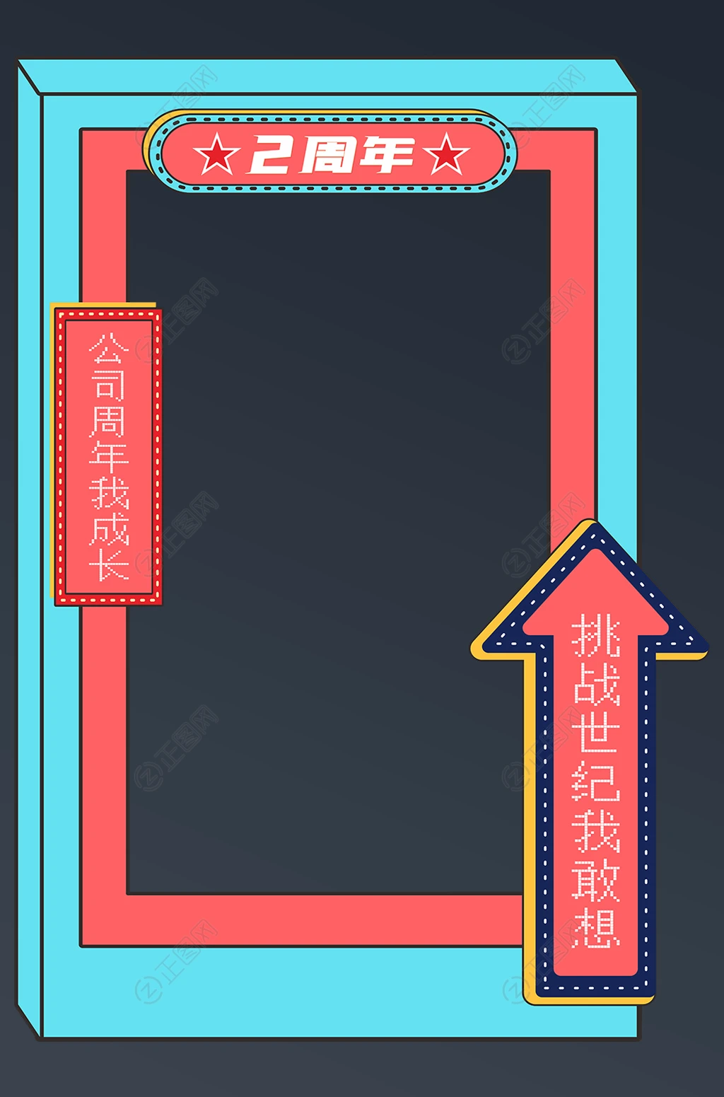 公司周年庆活动牌照框展板