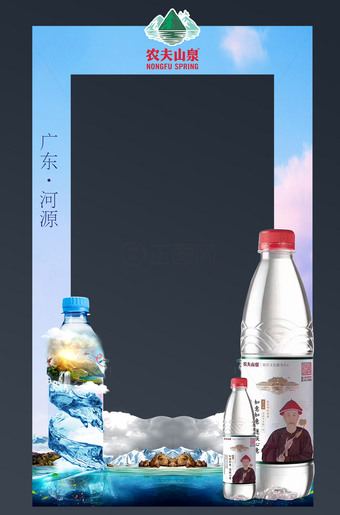 农夫山泉矿泉水拍照框TK板设计