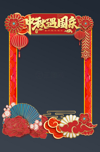 中秋遇国庆拍照框TK板设计
