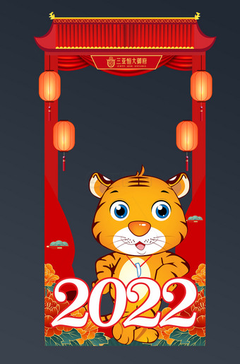 2022虎年拍照框合影框模板