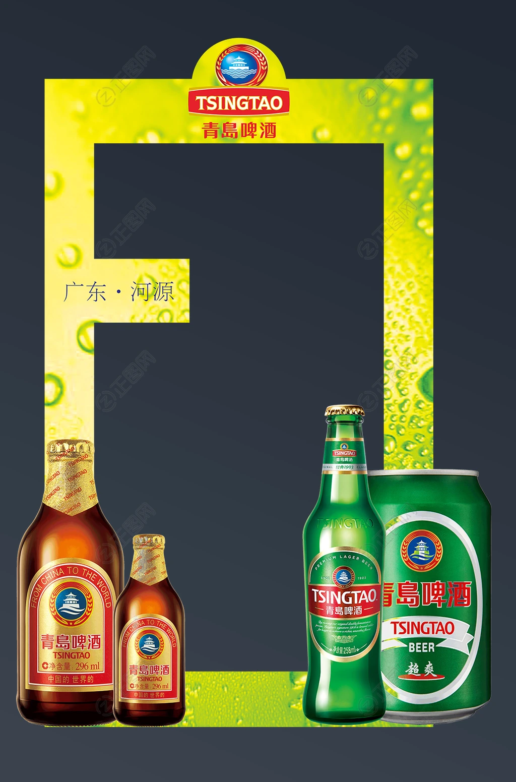 青岛啤酒拍照框设计 青岛啤酒拍照框设计