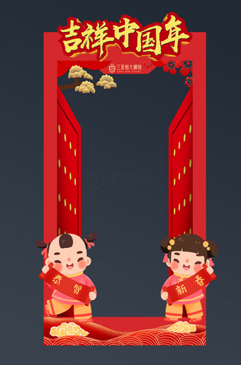 吉祥中国年新年拍照框素材