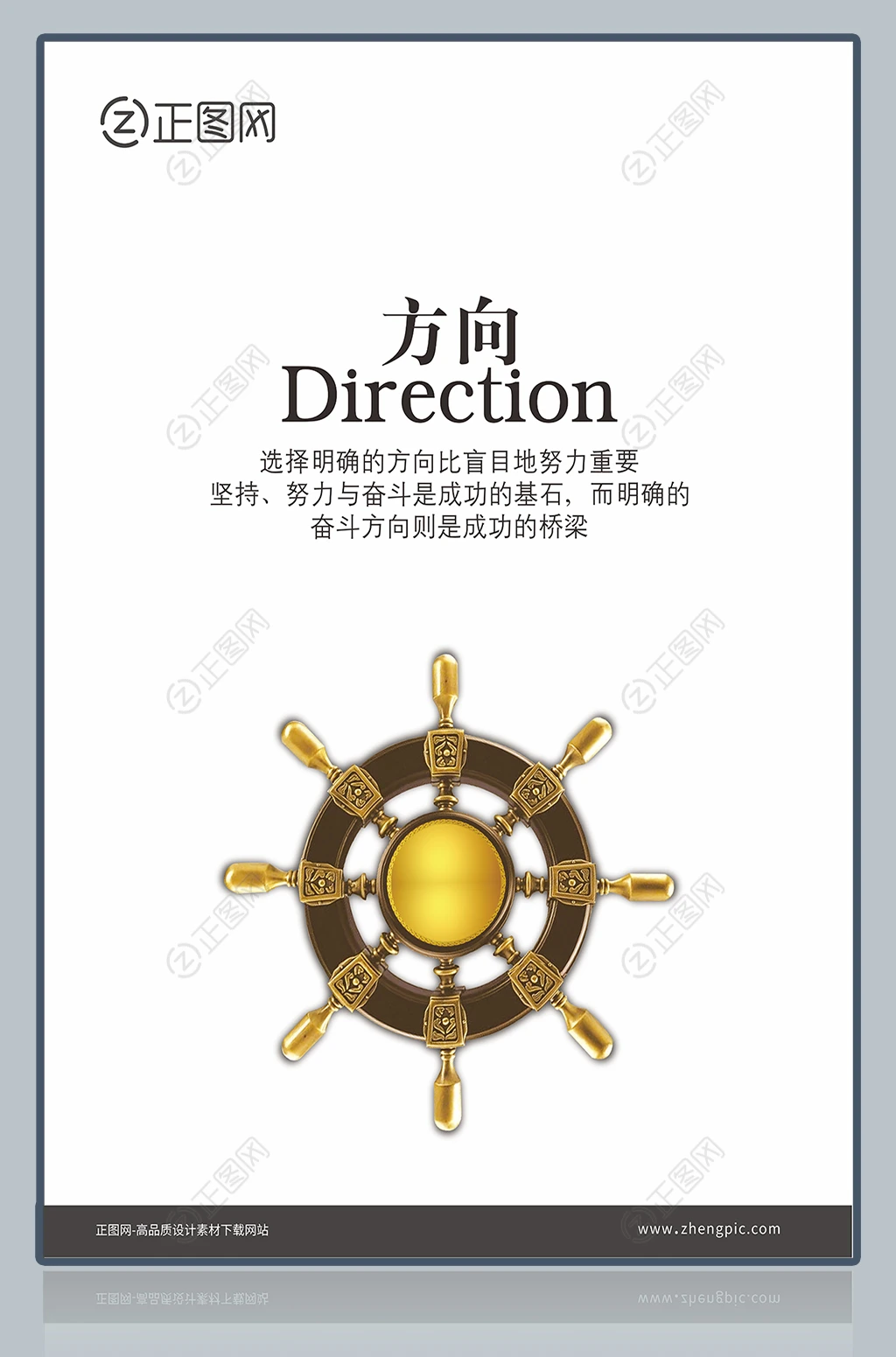 方向企业文化标语展板设计 方向企业文化标语展板设计