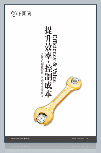 提升效率控制成本企业文化展板