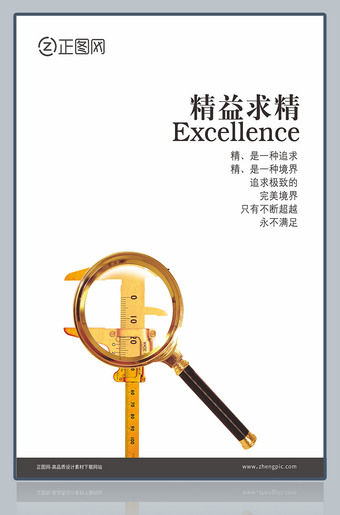 精益求精企业文化展板设计挂画