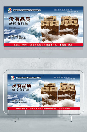 没有品质就没有订单企业文化品质展板设计