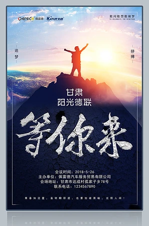 等你来招聘企业文化展板