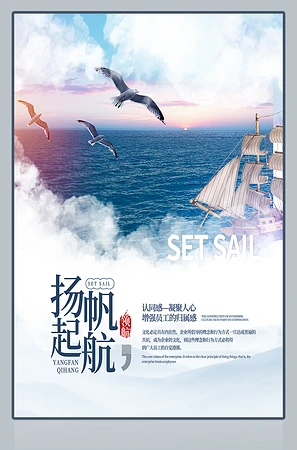 扬帆起航企业文化展板下载