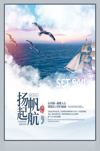 扬帆起航企业文化展板下载