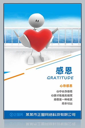 感恩企业文化展板图片