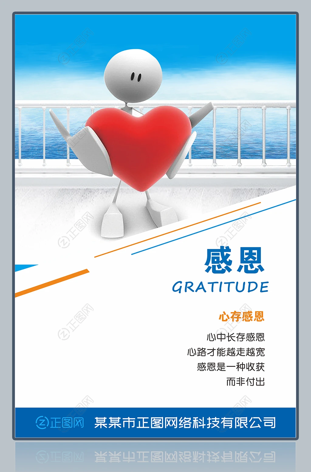 感恩企业文化展板图片
