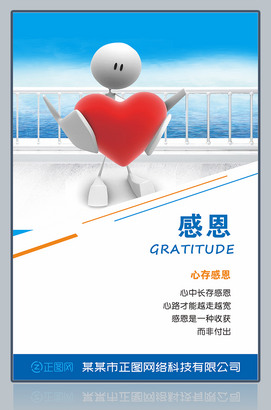 感恩企业文化展板图片