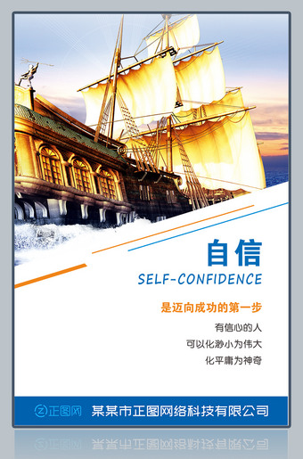 自信企业文化展板海报设计