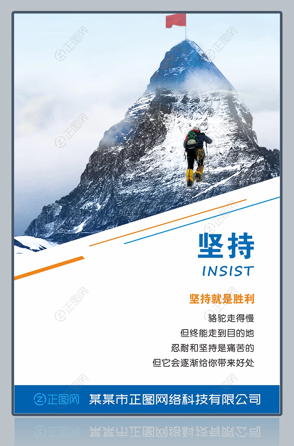 坚持企业文化展板海报图片 坚持企业文化展板海报图片