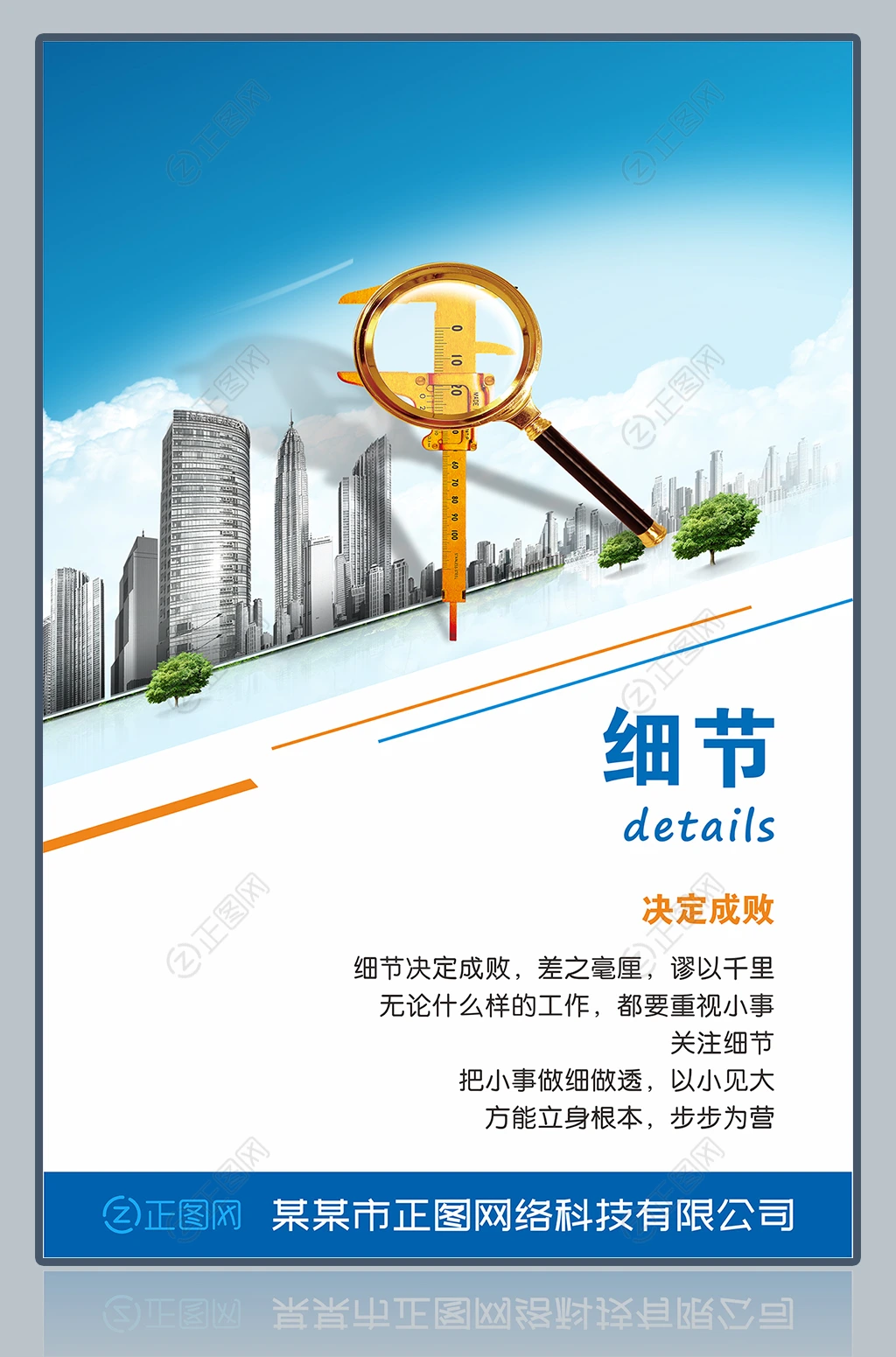 细节企业文化展板宣传海报设计 细节企业文化展板宣传海报设计