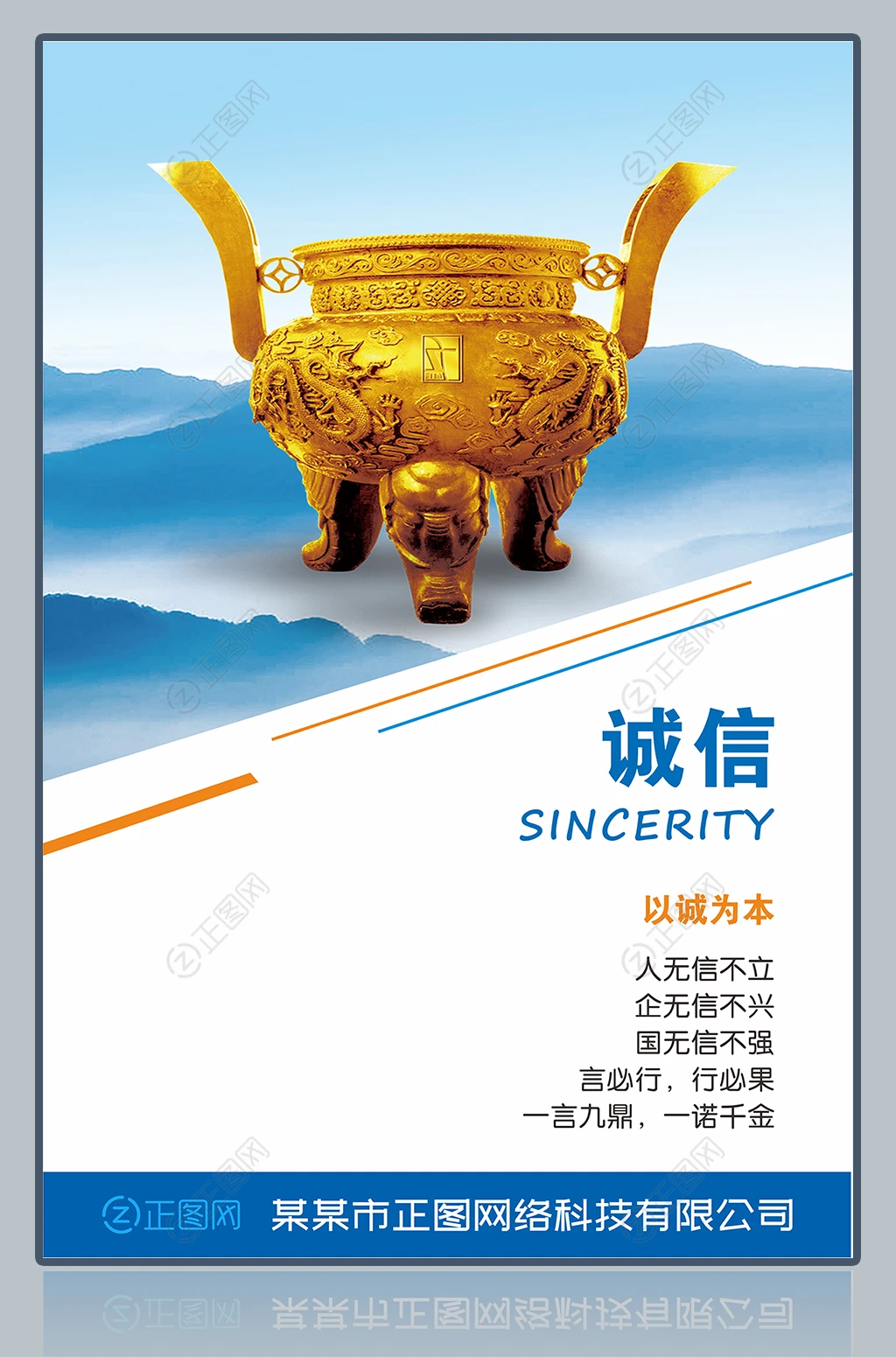 诚信企业文化展板宣传海报 诚信企业文化展板宣传海报