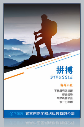 拼搏企业文化展板海报