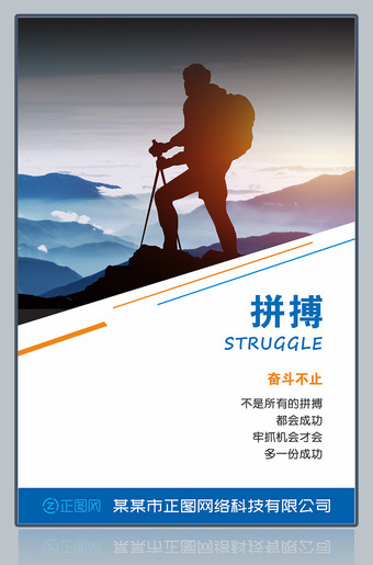 拼搏企业文化展板海报