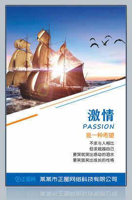 激情企业文化展板下载