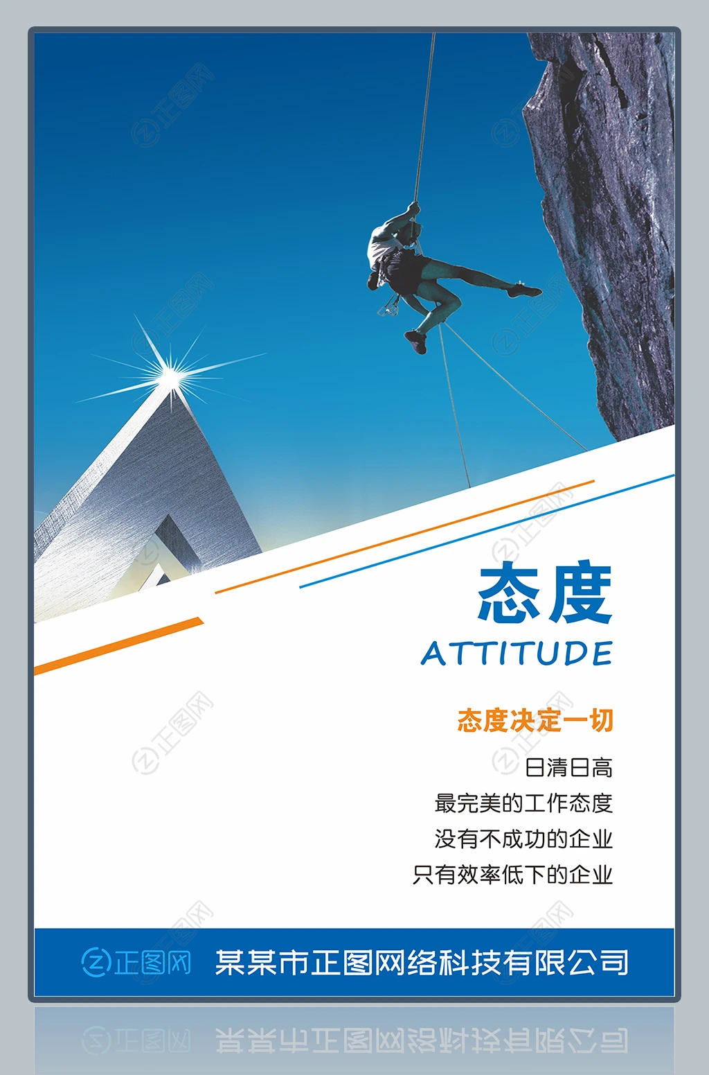 态度企业文化展板设计模板 态度企业文化展板设计模板