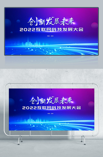 互联网时尚科技背景板
