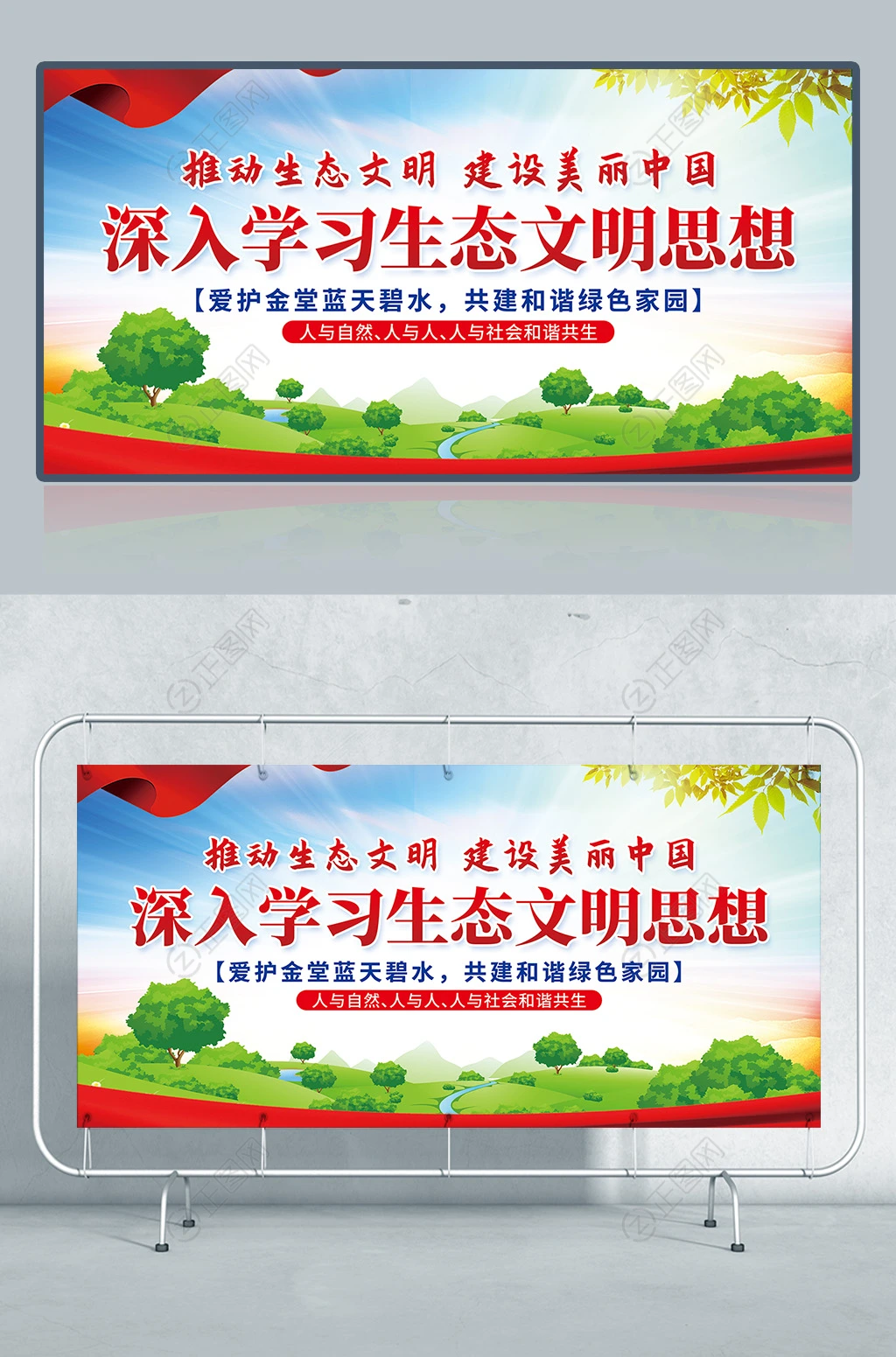深入学习生态文明思想展板 深入学习生态文明思想展板