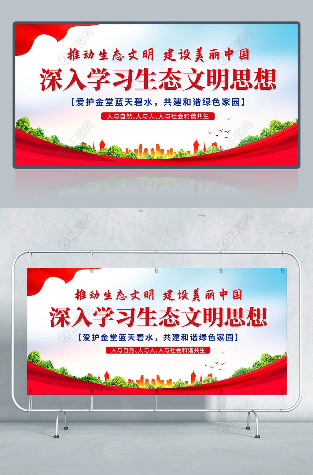 深入学习生态文明思想展板 深入学习生态文明思想展板
