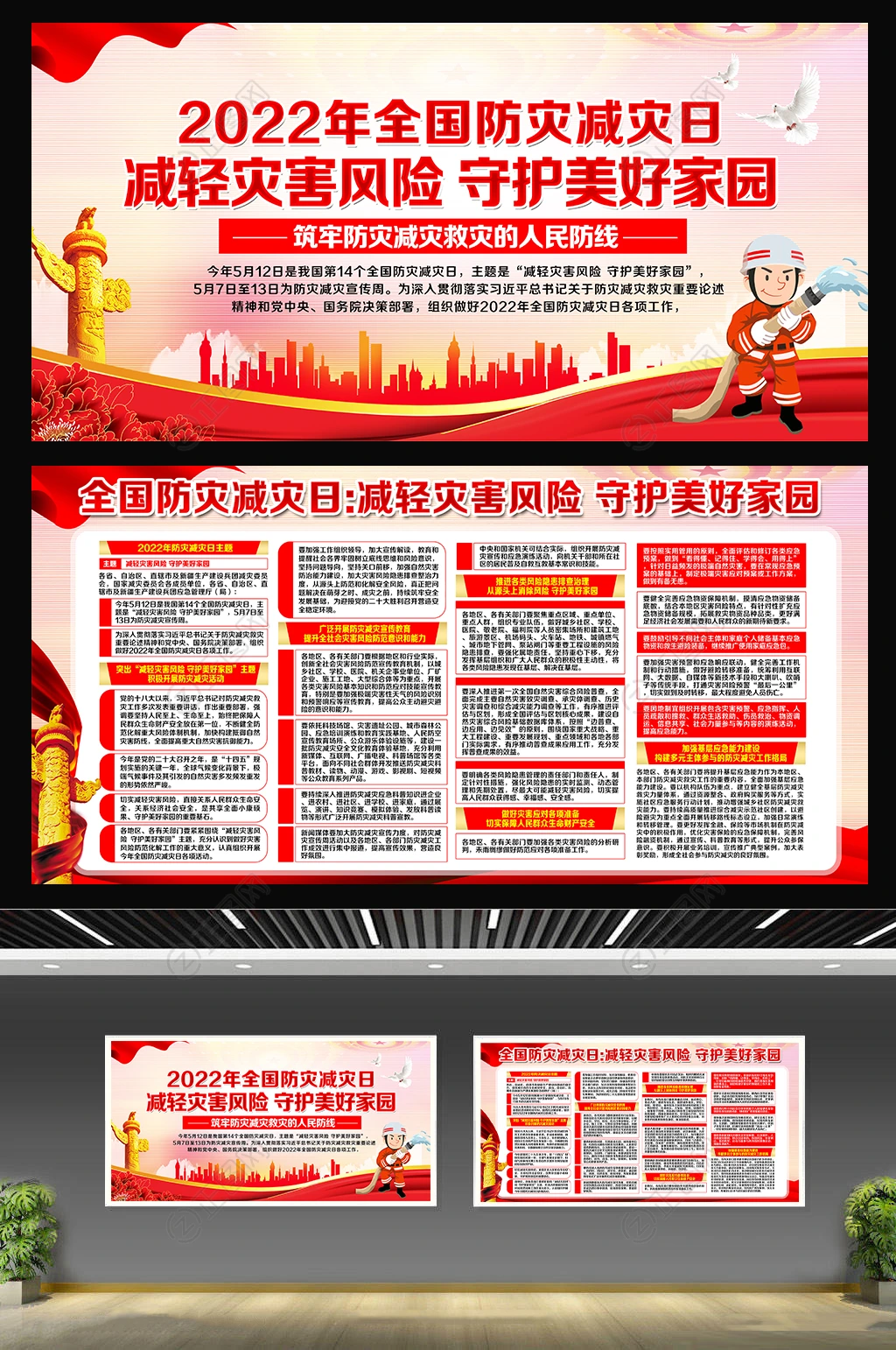 防灾减灾日 防灾减灾日