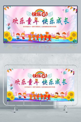 六一儿童节舞台海报