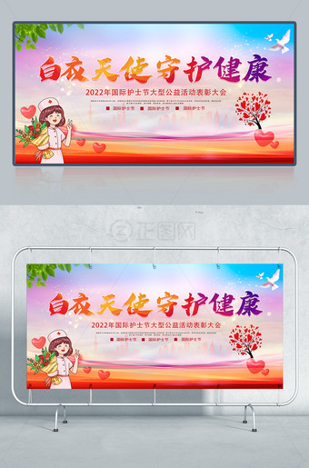 护士节节日展板背景