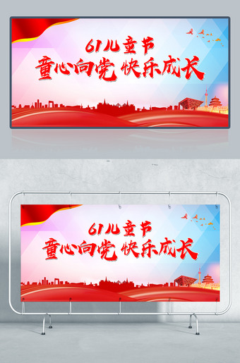 六一儿童节