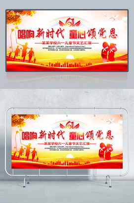 六一儿童节海报