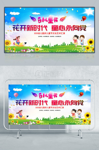 六一儿童节展板