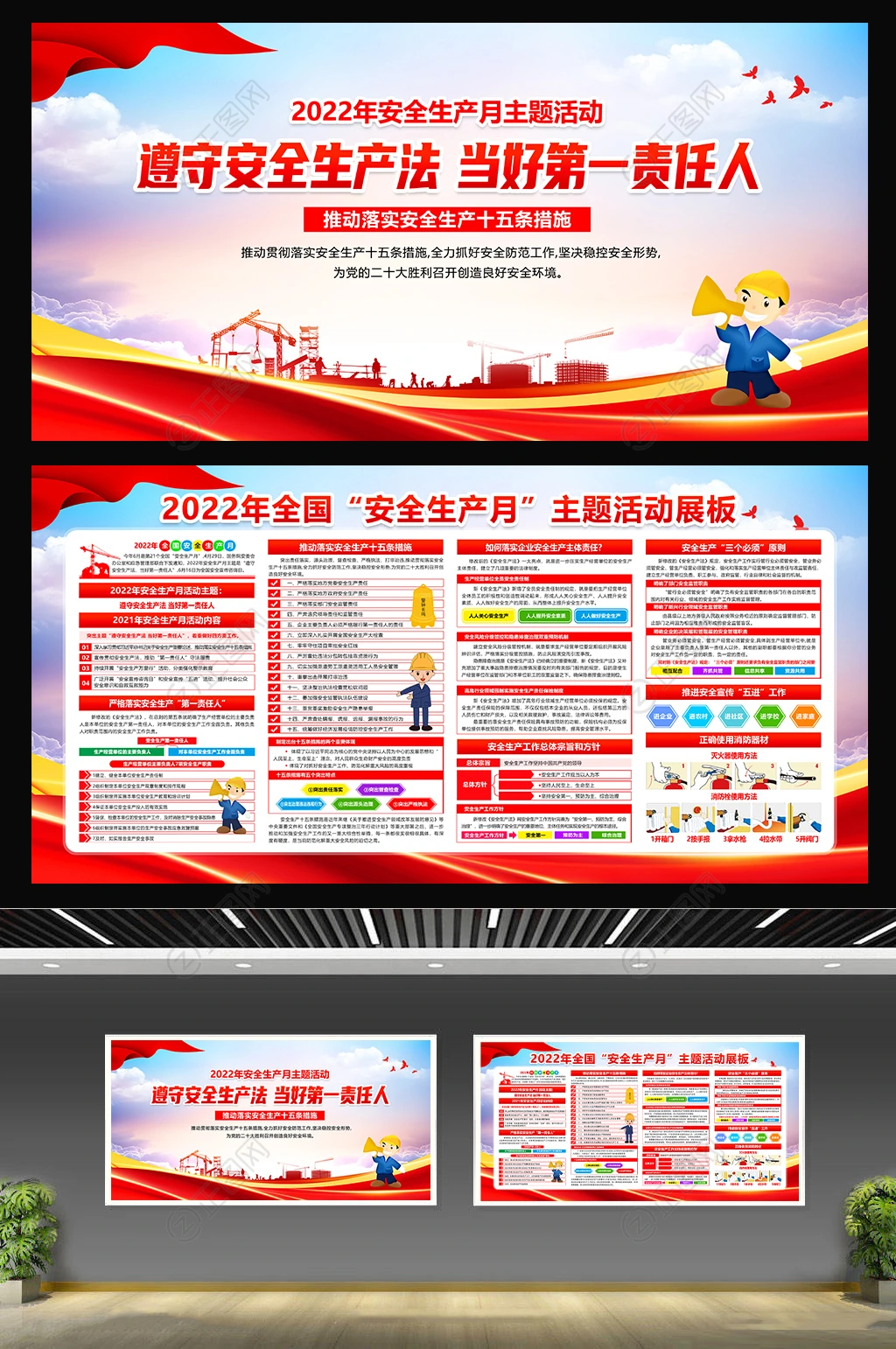 2022年安全生产月图片 2022年安全生产月图片