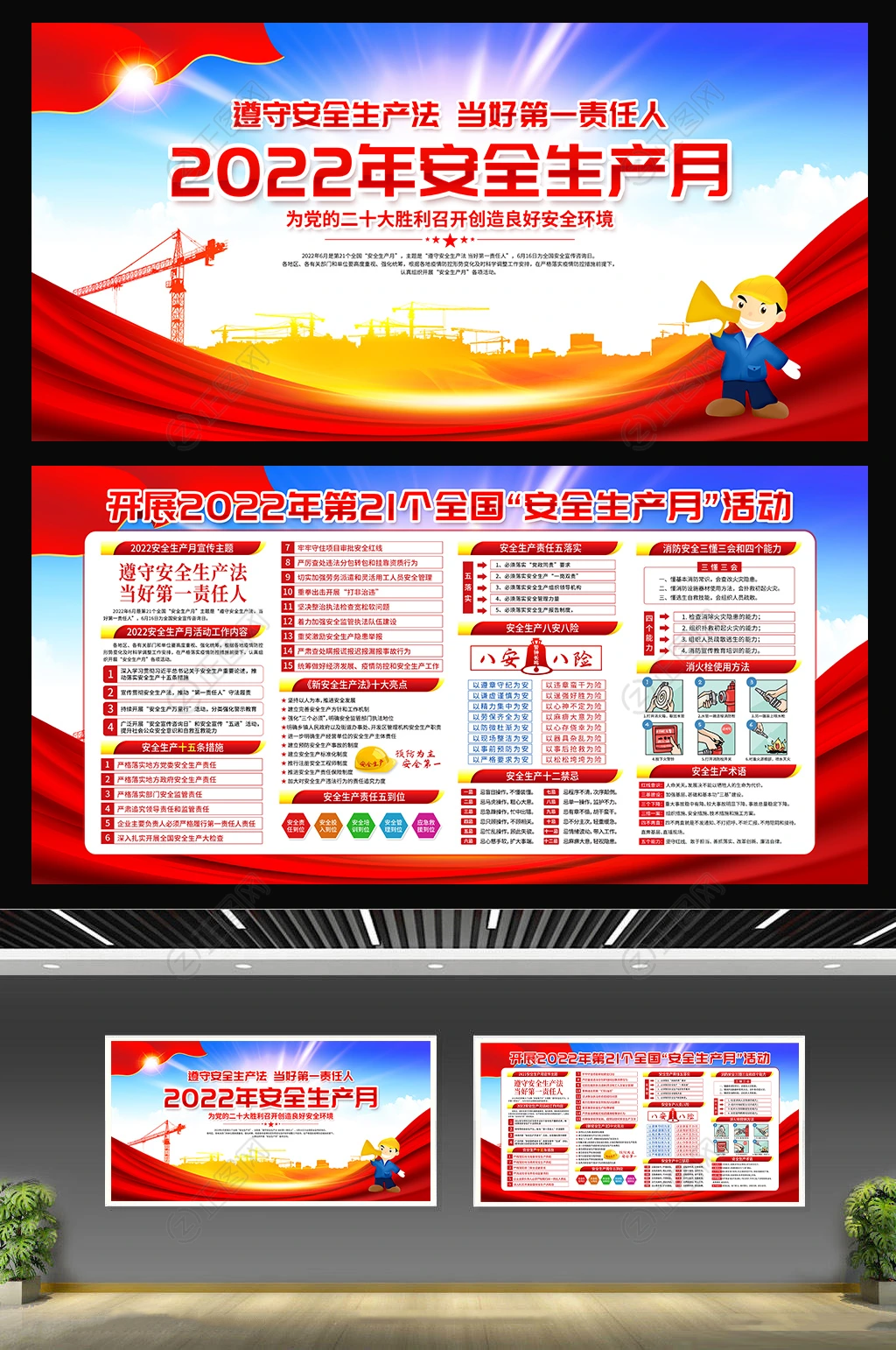 2022年安全生产月图片 2022年安全生产月图片