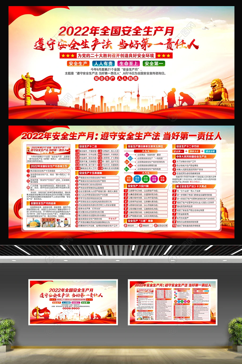 2022年安全生产月图片 2022年安全生产月图片
