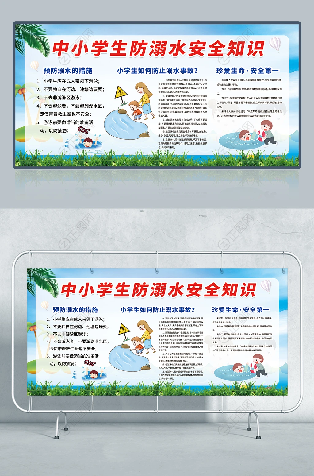 中小学生防溺水安全知识宣传栏展板 中小学生防溺水安全知识宣传栏展板