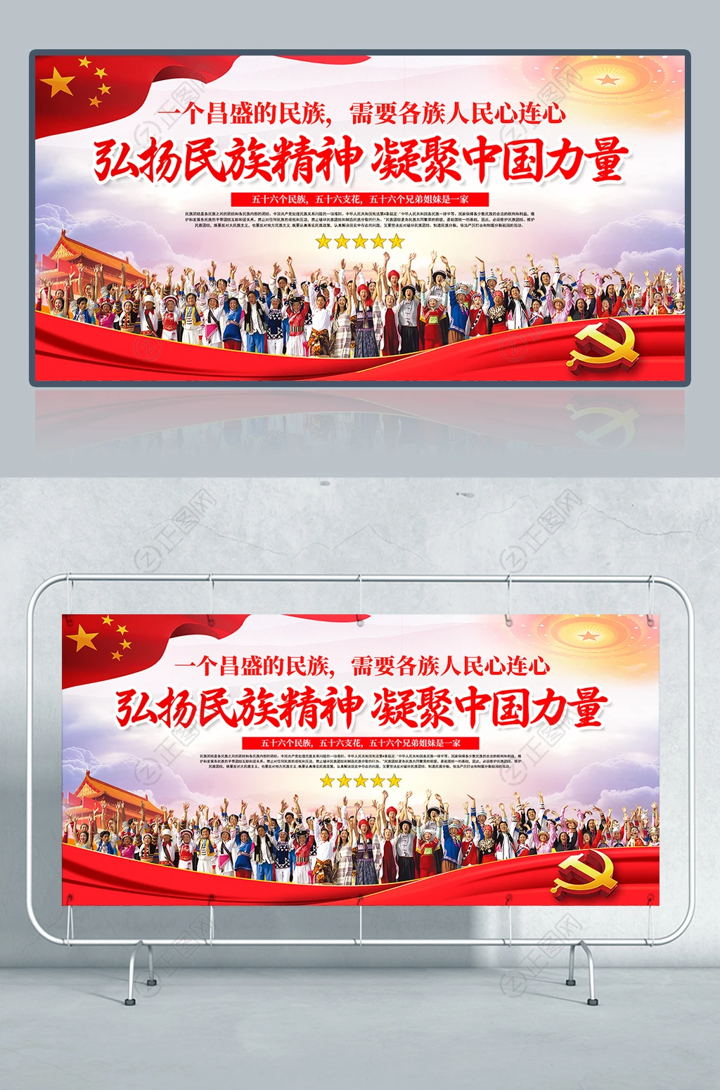 弘扬名族精神凝聚中国力量名族团结宣传栏展板 弘扬名族精神凝聚中国力量名族团结宣传栏展板
