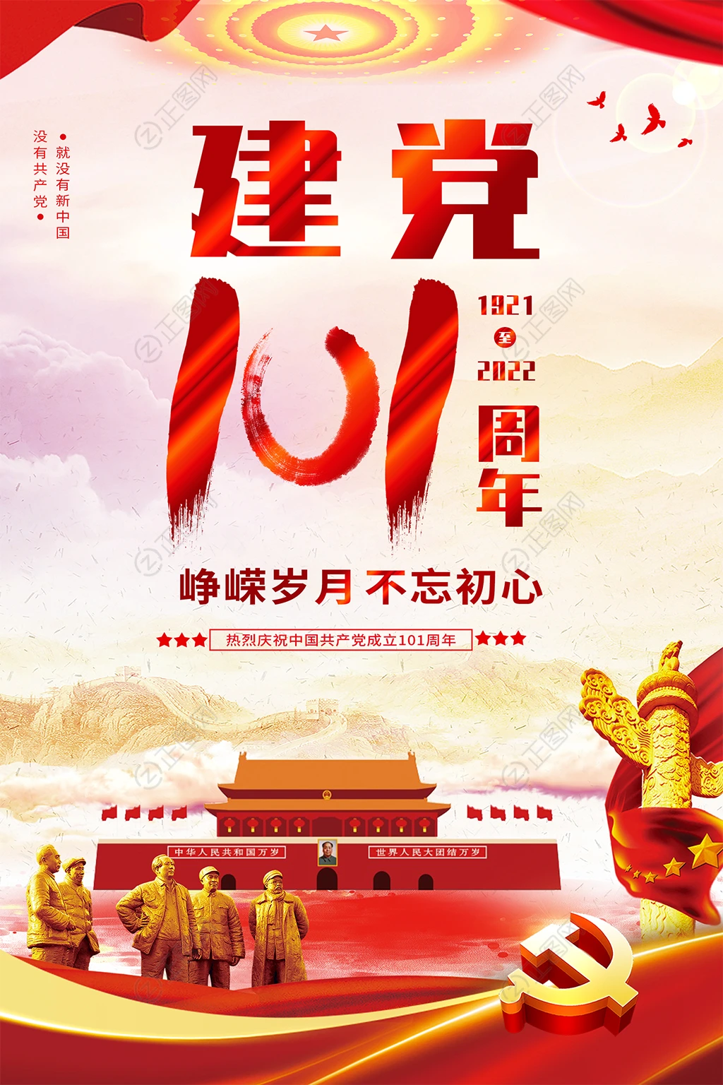 建党101周年海报宣传栏 建党101周年海报宣传栏