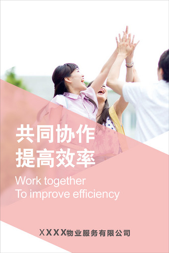 共同协作提高效率企业文化
