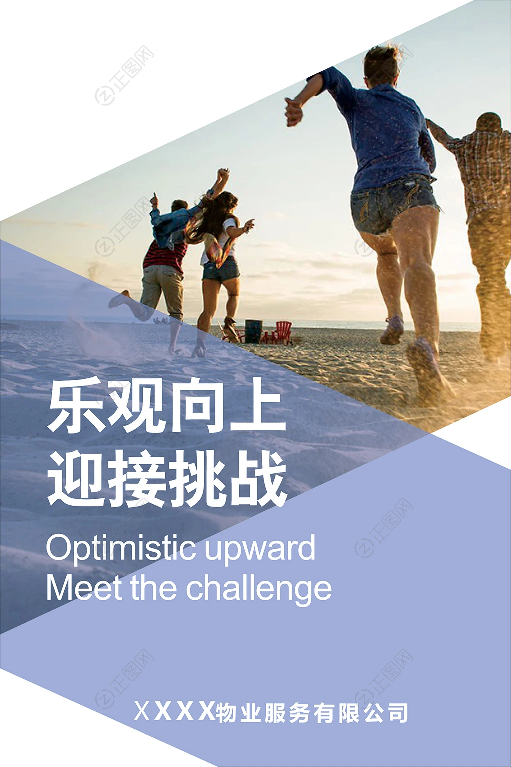乐观向上迎接挑战企业文化展板psd模板 乐观向上迎接挑战企业文化展板psd模板