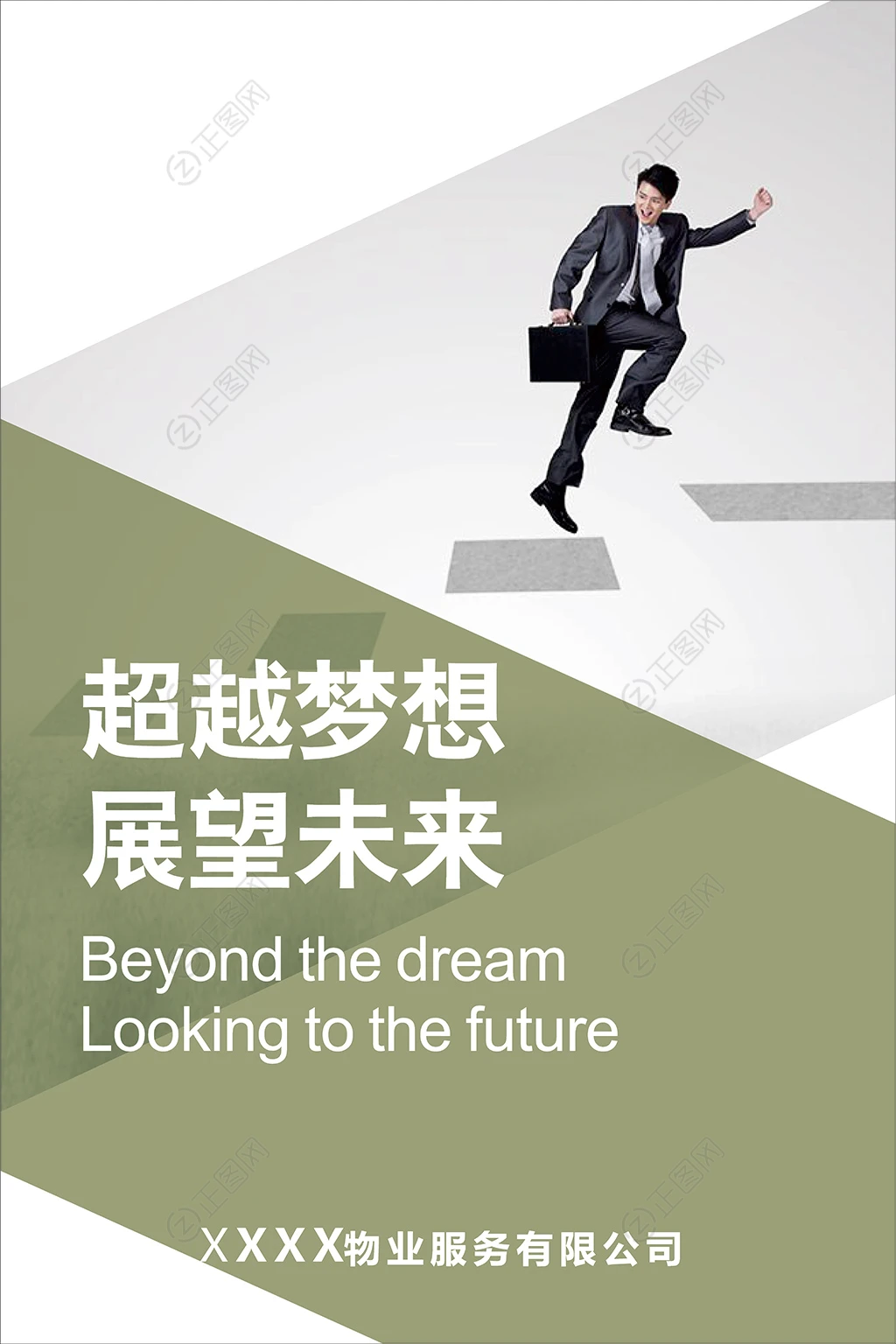 超越梦想展望未来展板设计 超越梦想展望未来展板设计