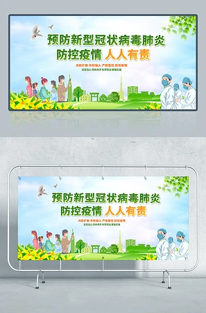 预防新型冠状病毒肺炎宣传栏展板