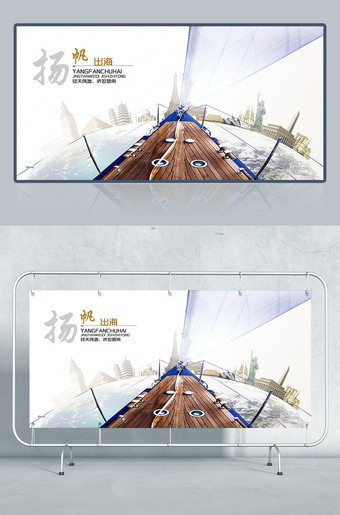 扬帆出海企业文化展板