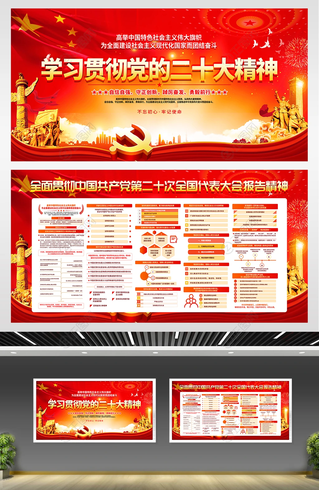学习贯彻党的二十大报告精神展板海报宣传栏图片 学习贯彻党的二十大报告精神展板海报宣传栏图片