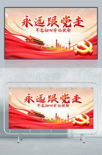 永远跟党走图片
